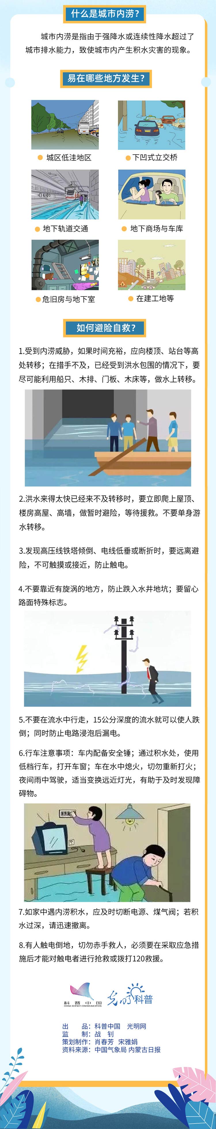 第31個國際減災(zāi)日 這些知識關(guān)鍵時刻能救命 第31個國際減災(zāi)日 這些知識關(guān)鍵時刻能救命