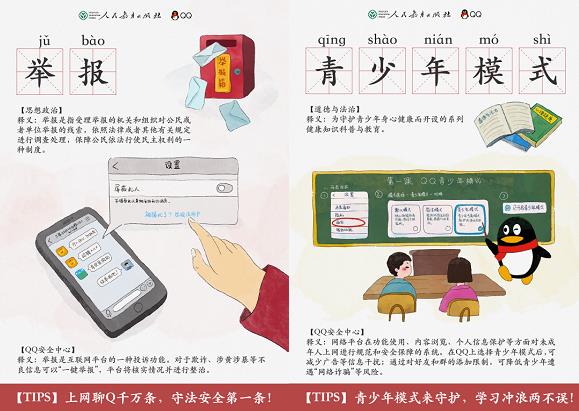 假期必讀！人民教育出版社聯(lián)合騰訊QQ教你趣味解鎖安全沖浪知識(shí)