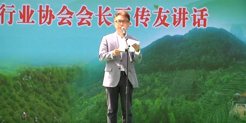 安徽省茶葉行業(yè)協(xié)會(huì)會(huì)長王傳友講話.png