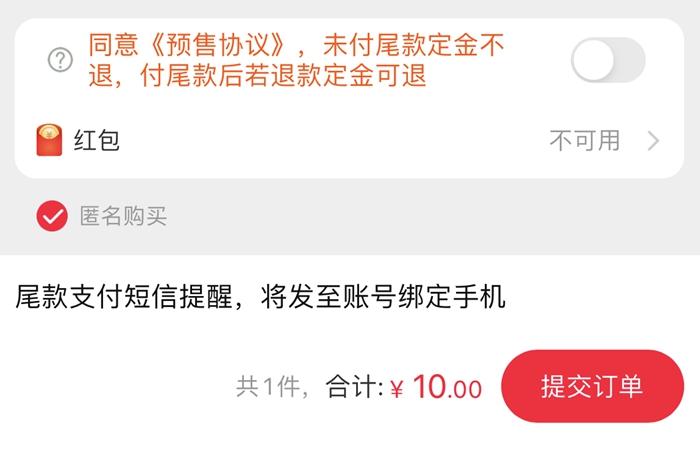 沖動消費后，定金可以這樣退。電商平臺截圖
