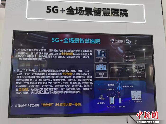 5G 全場(chǎng)景智慧醫(yī)院。<a target='_blank' href='http://www.chinanews.com/' >中新網(wǎng)</a>記者 李金磊 攝